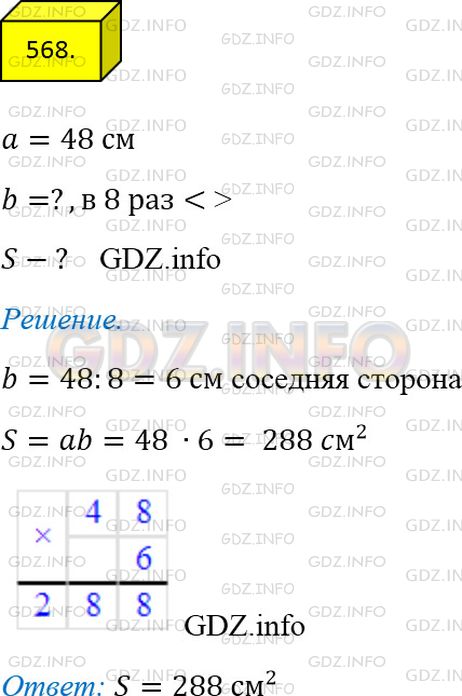 Фото ответа 4 на Задание 568 из ГДЗ по Математике за 5 класс: А.Г. Мерзляк, В.Б. Полонский, М.С. Якир. 2014г.