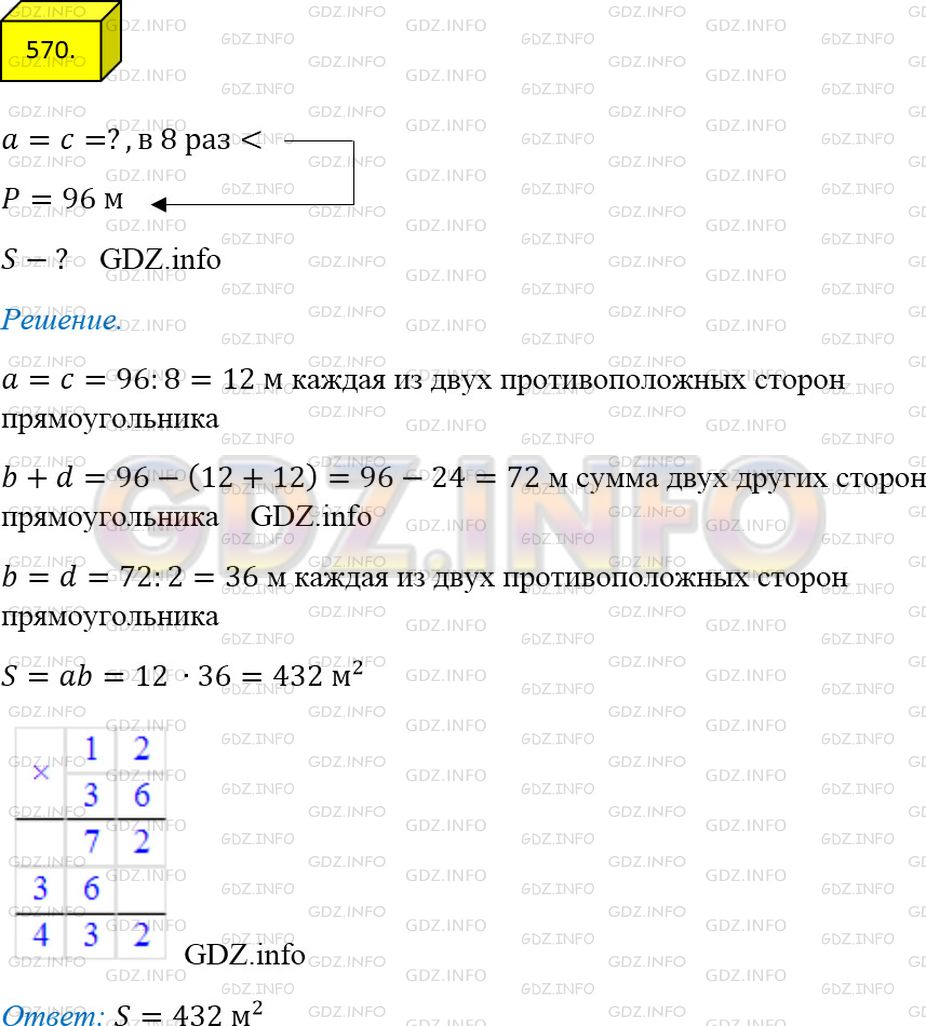 Фото ответа 4 на Задание 570 из ГДЗ по Математике за 5 класс: А.Г. Мерзляк, В.Б. Полонский, М.С. Якир. 2014г.