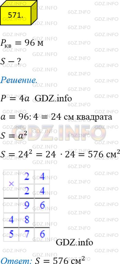 Фото ответа 4 на Задание 571 из ГДЗ по Математике за 5 класс: А.Г. Мерзляк, В.Б. Полонский, М.С. Якир. 2014г.