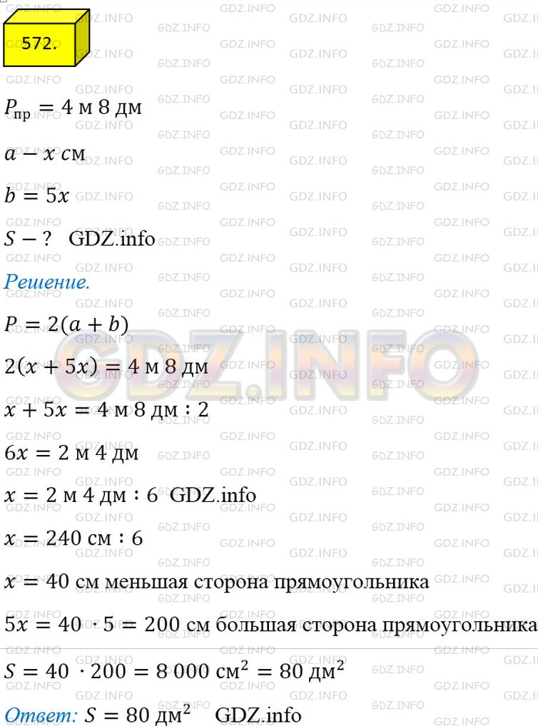 Фото ответа 4 на Задание 572 из ГДЗ по Математике за 5 класс: А.Г. Мерзляк, В.Б. Полонский, М.С. Якир. 2014г.