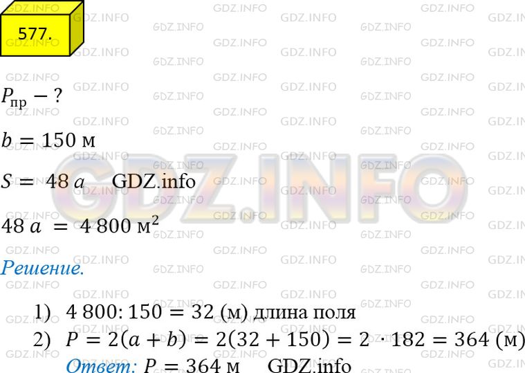 Фото ответа 4 на Задание 577 из ГДЗ по Математике за 5 класс: А.Г. Мерзляк, В.Б. Полонский, М.С. Якир. 2014г.