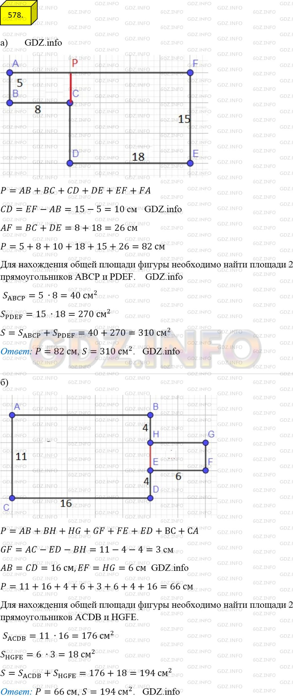 Фото ответа 4 на Задание 578 из ГДЗ по Математике за 5 класс: А.Г. Мерзляк, В.Б. Полонский, М.С. Якир. 2014г.