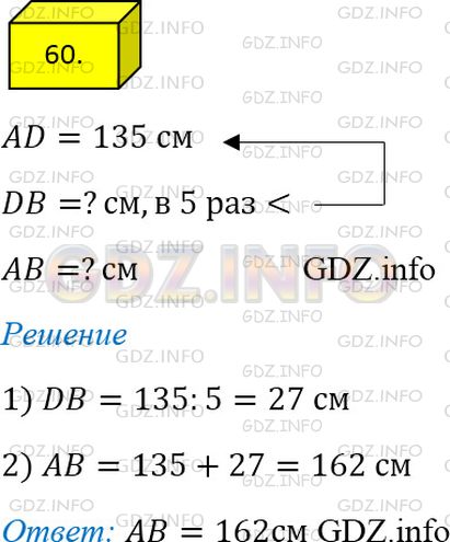 Фото ответа 4 на Задание 60 из ГДЗ по Математике за 5 класс: А.Г. Мерзляк, В.Б. Полонский, М.С. Якир. 2014г.