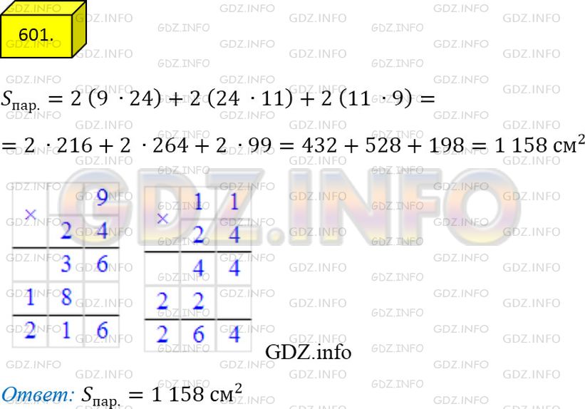 Фото ответа 4 на Задание 601 из ГДЗ по Математике за 5 класс: А.Г. Мерзляк, В.Б. Полонский, М.С. Якир. 2014г.