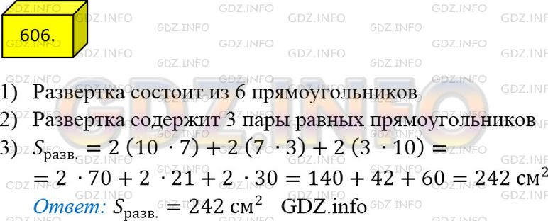 Фото ответа 4 на Задание 606 из ГДЗ по Математике за 5 класс: А.Г. Мерзляк, В.Б. Полонский, М.С. Якир. 2014г.