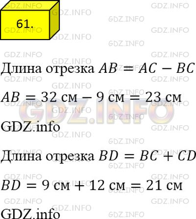 Фото ответа 4 на Задание 61 из ГДЗ по Математике за 5 класс: А.Г. Мерзляк, В.Б. Полонский, М.С. Якир. 2014г.