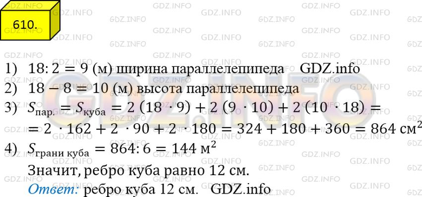 Фото ответа 4 на Задание 610 из ГДЗ по Математике за 5 класс: А.Г. Мерзляк, В.Б. Полонский, М.С. Якир. 2014г.