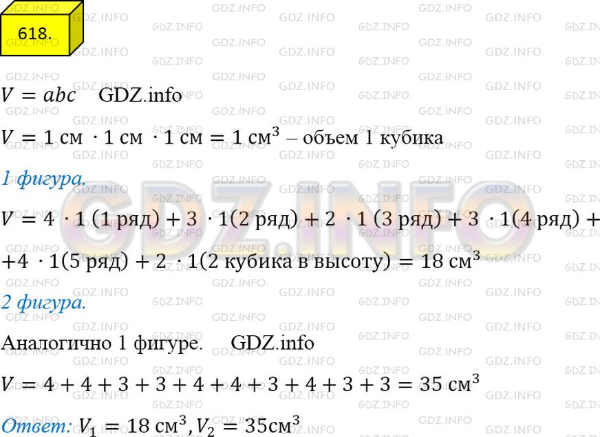 Фото ответа 4 на Задание 618 из ГДЗ по Математике за 5 класс: А.Г. Мерзляк, В.Б. Полонский, М.С. Якир. 2014г.