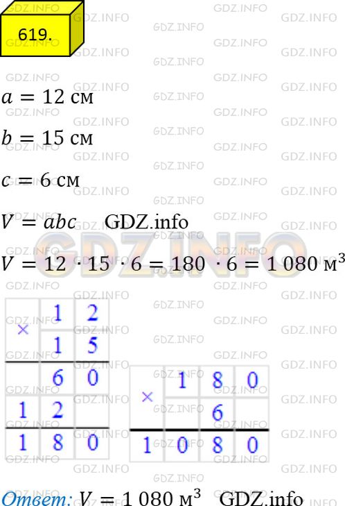 Фото ответа 4 на Задание 619 из ГДЗ по Математике за 5 класс: А.Г. Мерзляк, В.Б. Полонский, М.С. Якир. 2014г.