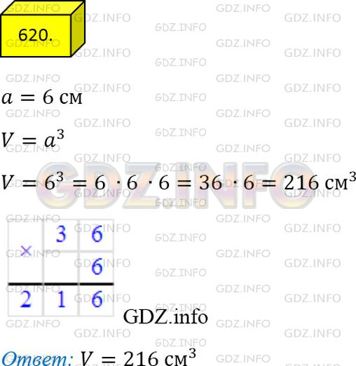 Фото ответа 4 на Задание 620 из ГДЗ по Математике за 5 класс: А.Г. Мерзляк, В.Б. Полонский, М.С. Якир. 2014г.