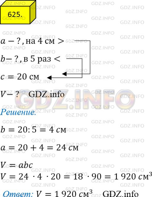 Фото ответа 4 на Задание 625 из ГДЗ по Математике за 5 класс: А.Г. Мерзляк, В.Б. Полонский, М.С. Якир. 2014г.
