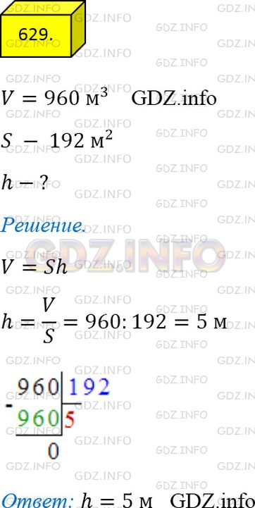 Фото ответа 4 на Задание 629 из ГДЗ по Математике за 5 класс: А.Г. Мерзляк, В.Б. Полонский, М.С. Якир. 2014г.