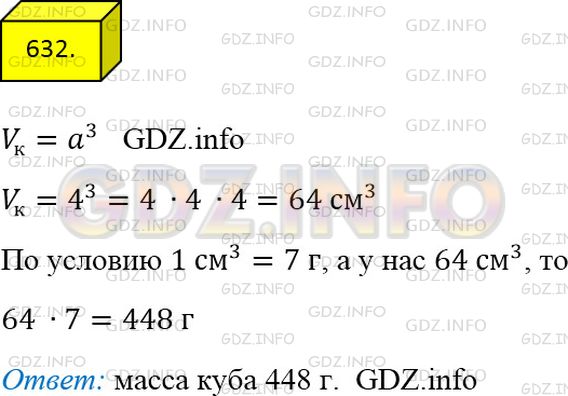 Фото ответа 4 на Задание 632 из ГДЗ по Математике за 5 класс: А.Г. Мерзляк, В.Б. Полонский, М.С. Якир. 2014г.