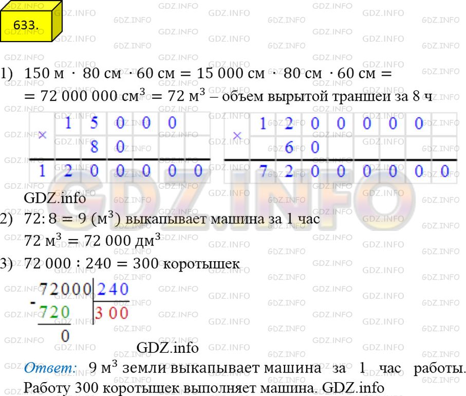 Фото ответа 4 на Задание 633 из ГДЗ по Математике за 5 класс: А.Г. Мерзляк, В.Б. Полонский, М.С. Якир. 2014г.