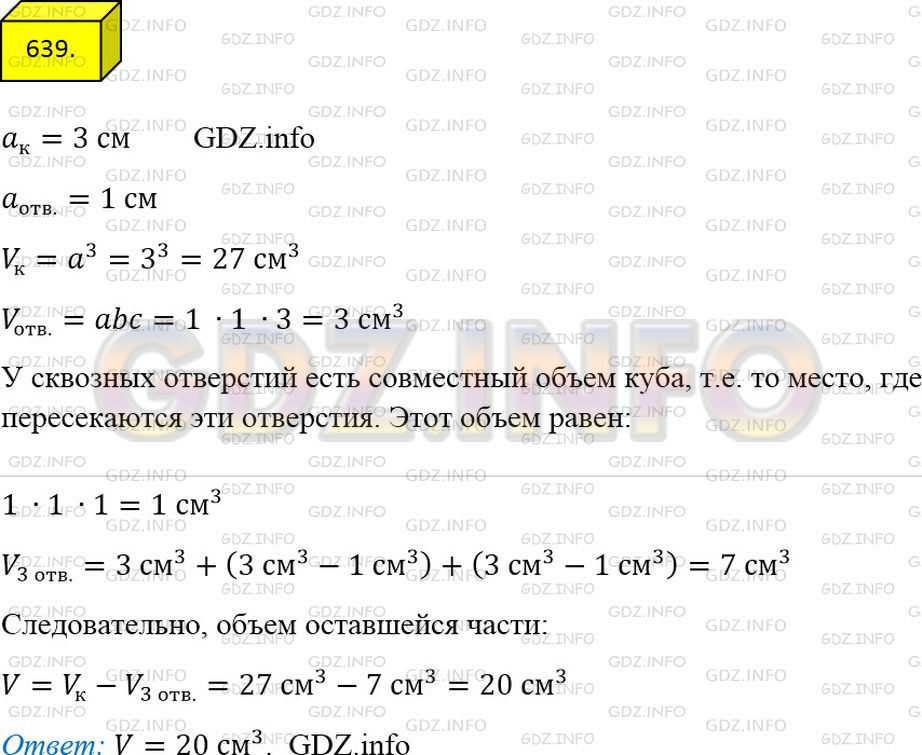 Фото ответа 4 на Задание 639 из ГДЗ по Математике за 5 класс: А.Г. Мерзляк, В.Б. Полонский, М.С. Якир. 2014г.