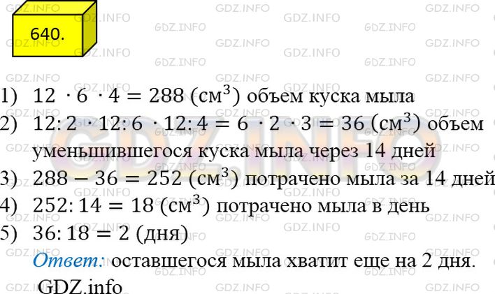 Фото ответа 4 на Задание 640 из ГДЗ по Математике за 5 класс: А.Г. Мерзляк, В.Б. Полонский, М.С. Якир. 2014г.