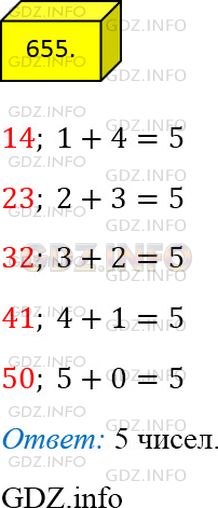 Фото ответа 4 на Задание 655 из ГДЗ по Математике за 5 класс: А.Г. Мерзляк, В.Б. Полонский, М.С. Якир. 2014г.
