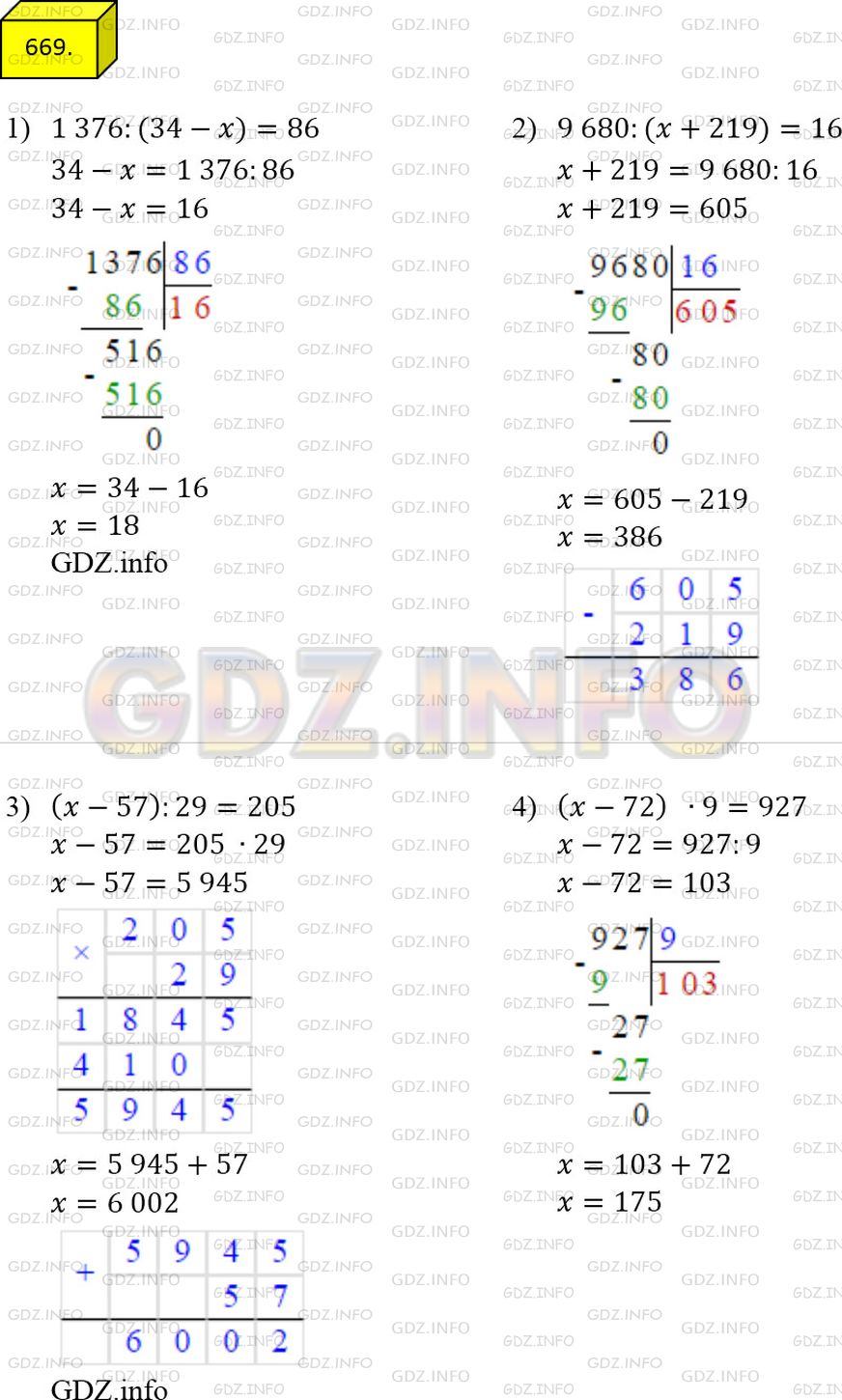 Фото ответа 4 на Задание 669 из ГДЗ по Математике за 5 класс: А.Г. Мерзляк, В.Б. Полонский, М.С. Якир. 2014г.