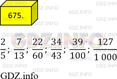 Фото ответа 4 на Задание 675 из ГДЗ по Математике за 5 класс: А.Г. Мерзляк, В.Б. Полонский, М.С. Якир. 2014г.