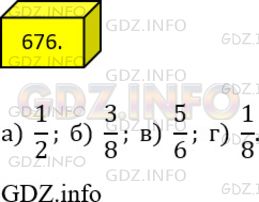 Фото ответа 4 на Задание 676 из ГДЗ по Математике за 5 класс: А.Г. Мерзляк, В.Б. Полонский, М.С. Якир. 2014г.