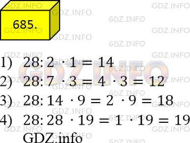 Фото ответа 4 на Задание 685 из ГДЗ по Математике за 5 класс: А.Г. Мерзляк, В.Б. Полонский, М.С. Якир. 2014г.