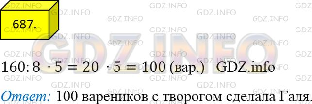Фото ответа 4 на Задание 687 из ГДЗ по Математике за 5 класс: А.Г. Мерзляк, В.Б. Полонский, М.С. Якир. 2014г.