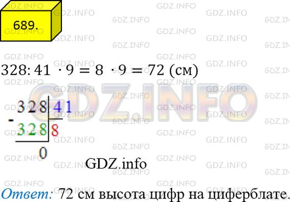 Фото ответа 4 на Задание 689 из ГДЗ по Математике за 5 класс: А.Г. Мерзляк, В.Б. Полонский, М.С. Якир. 2014г.