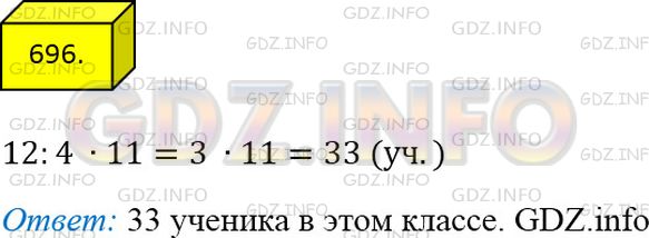 Фото ответа 4 на Задание 696 из ГДЗ по Математике за 5 класс: А.Г. Мерзляк, В.Б. Полонский, М.С. Якир. 2014г.