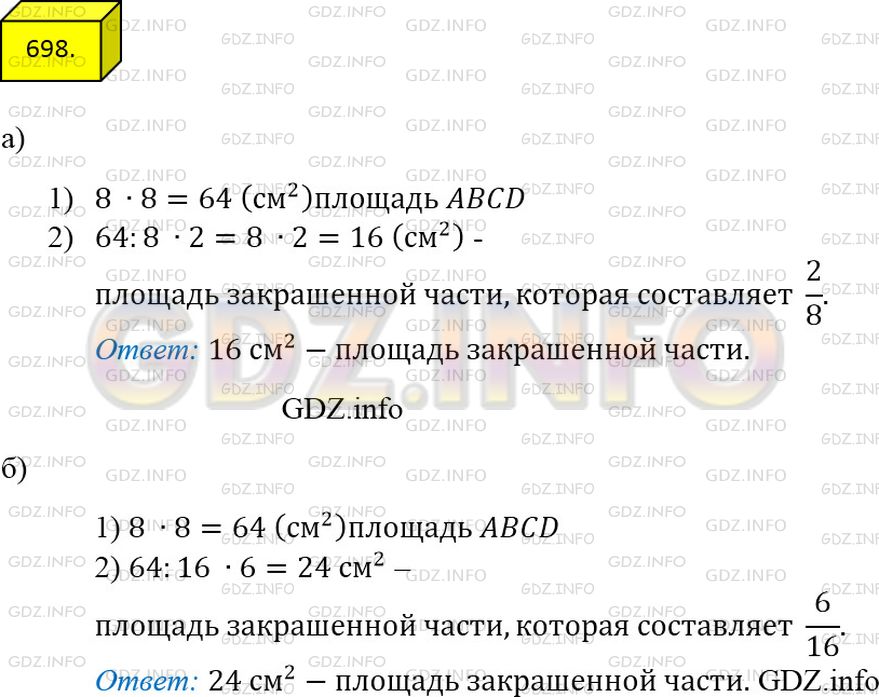 Фото ответа 4 на Задание 698 из ГДЗ по Математике за 5 класс: А.Г. Мерзляк, В.Б. Полонский, М.С. Якир. 2014г.