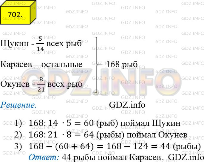 Фото ответа 4 на Задание 702 из ГДЗ по Математике за 5 класс: А.Г. Мерзляк, В.Б. Полонский, М.С. Якир. 2014г.