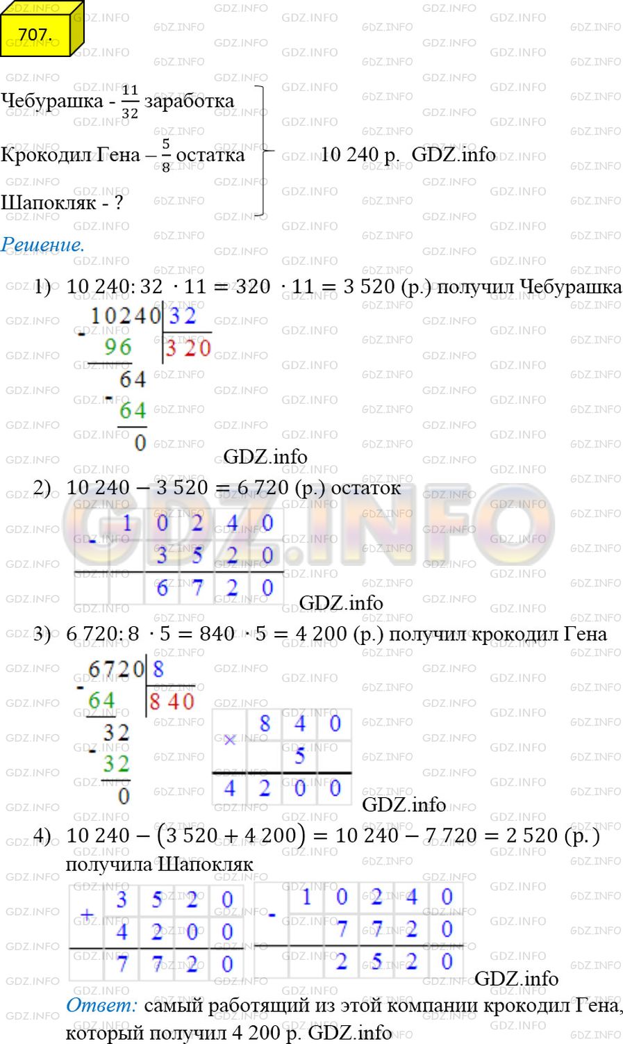 Фото ответа 4 на Задание 707 из ГДЗ по Математике за 5 класс: А.Г. Мерзляк, В.Б. Полонский, М.С. Якир. 2014г.