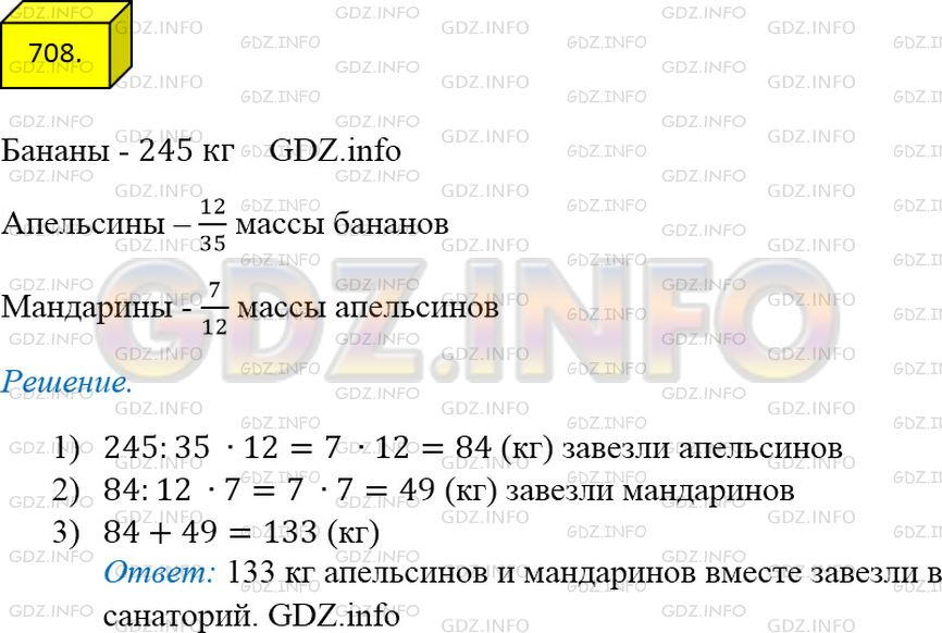 Фото ответа 4 на Задание 708 из ГДЗ по Математике за 5 класс: А.Г. Мерзляк, В.Б. Полонский, М.С. Якир. 2014г.