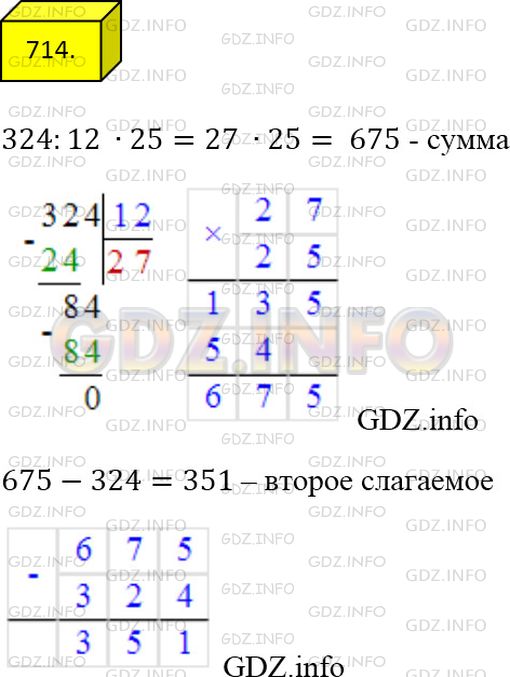 Фото ответа 4 на Задание 714 из ГДЗ по Математике за 5 класс: А.Г. Мерзляк, В.Б. Полонский, М.С. Якир. 2014г.