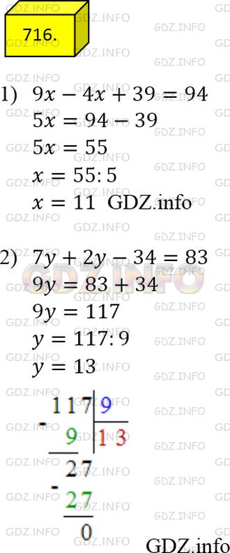 Фото ответа 4 на Задание 716 из ГДЗ по Математике за 5 класс: А.Г. Мерзляк, В.Б. Полонский, М.С. Якир. 2014г.