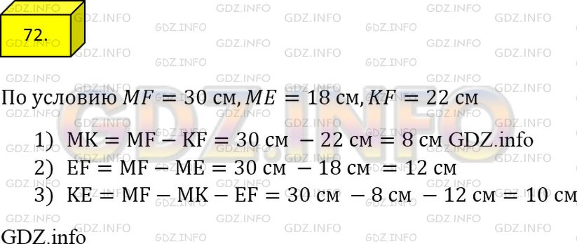 Фото ответа 4 на Задание 72 из ГДЗ по Математике за 5 класс: А.Г. Мерзляк, В.Б. Полонский, М.С. Якир. 2014г.