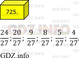 Фото ответа 4 на Задание 725 из ГДЗ по Математике за 5 класс: А.Г. Мерзляк, В.Б. Полонский, М.С. Якир. 2014г.