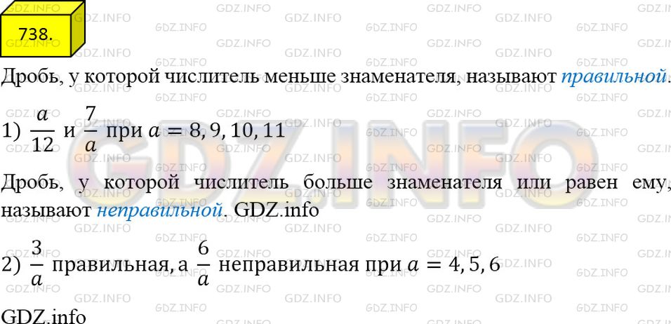 Фото ответа 4 на Задание 738 из ГДЗ по Математике за 5 класс: А.Г. Мерзляк, В.Б. Полонский, М.С. Якир. 2014г.