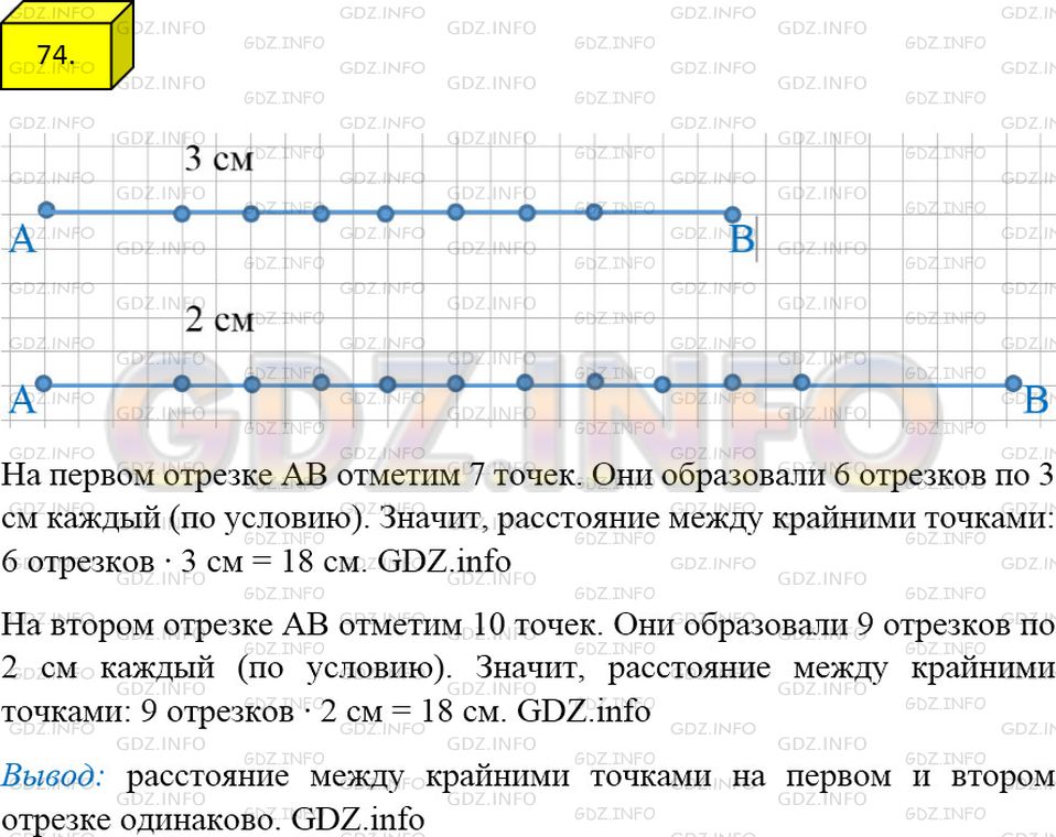 Фото ответа 4 на Задание 74 из ГДЗ по Математике за 5 класс: А.Г. Мерзляк, В.Б. Полонский, М.С. Якир. 2014г.