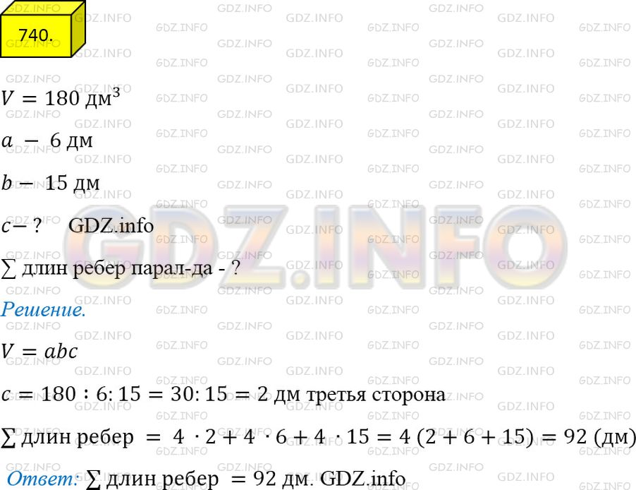 Фото ответа 4 на Задание 740 из ГДЗ по Математике за 5 класс: А.Г. Мерзляк, В.Б. Полонский, М.С. Якир. 2014г.