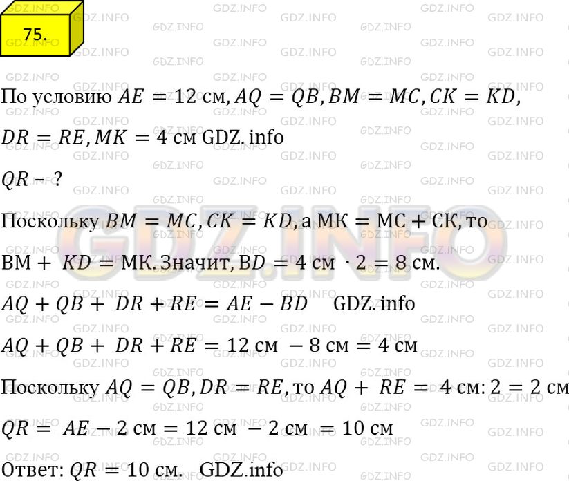 Фото ответа 4 на Задание 75 из ГДЗ по Математике за 5 класс: А.Г. Мерзляк, В.Б. Полонский, М.С. Якир. 2014г.