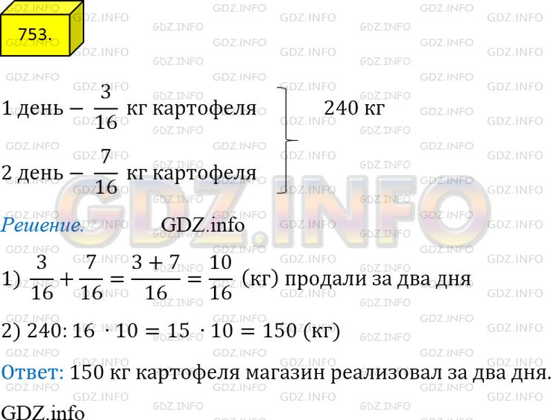 Фото ответа 4 на Задание 753 из ГДЗ по Математике за 5 класс: А.Г. Мерзляк, В.Б. Полонский, М.С. Якир. 2014г.