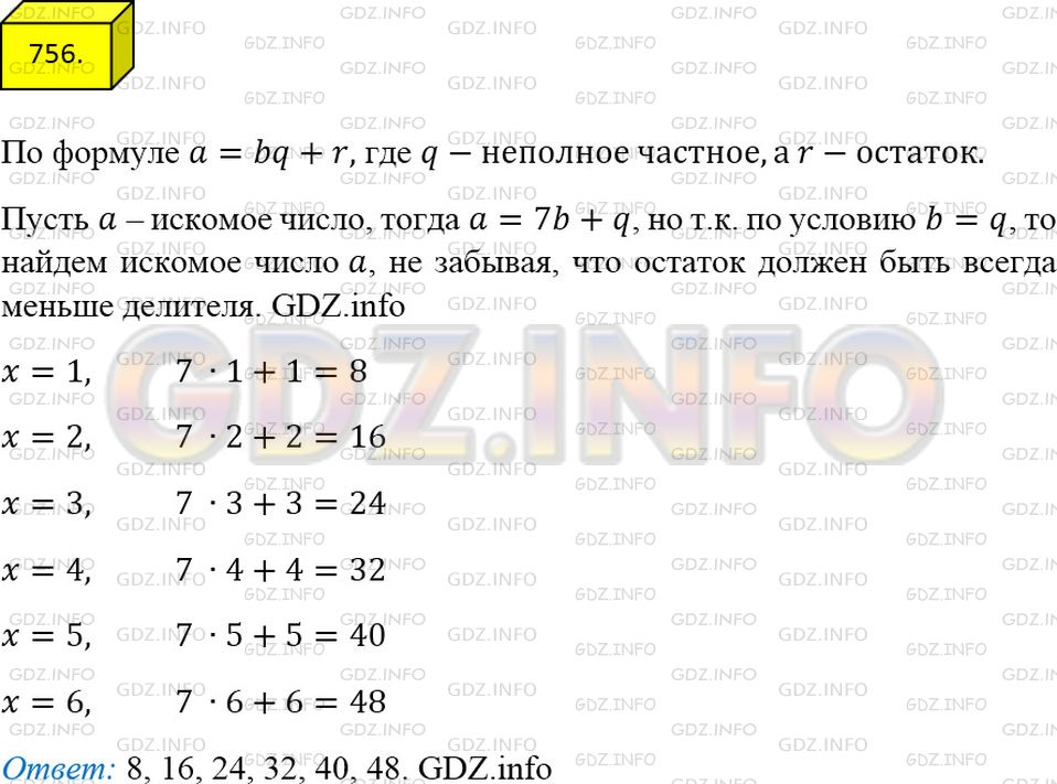 Фото ответа 4 на Задание 756 из ГДЗ по Математике за 5 класс: А.Г. Мерзляк, В.Б. Полонский, М.С. Якир. 2014г.