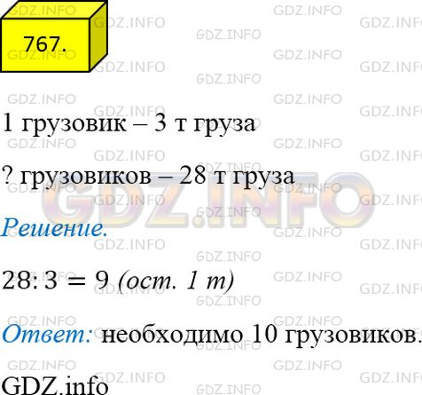 Фото ответа 4 на Задание 767 из ГДЗ по Математике за 5 класс: А.Г. Мерзляк, В.Б. Полонский, М.С. Якир. 2014г.