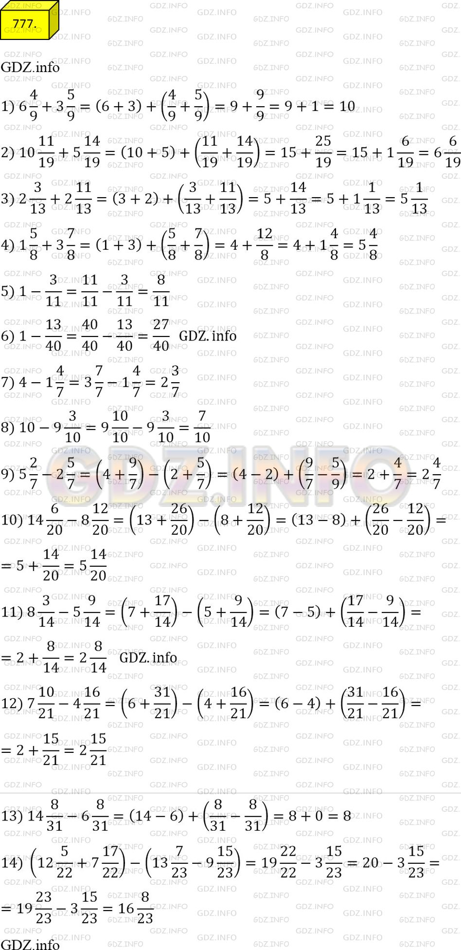 Фото ответа 4 на Задание 777 из ГДЗ по Математике за 5 класс: А.Г. Мерзляк, В.Б. Полонский, М.С. Якир. 2014г.