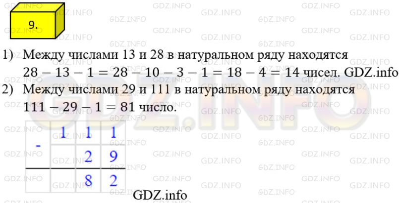 Фото ответа 4 на Задание 9 из ГДЗ по Математике за 5 класс: А.Г. Мерзляк, В.Б. Полонский, М.С. Якир. 2014г.