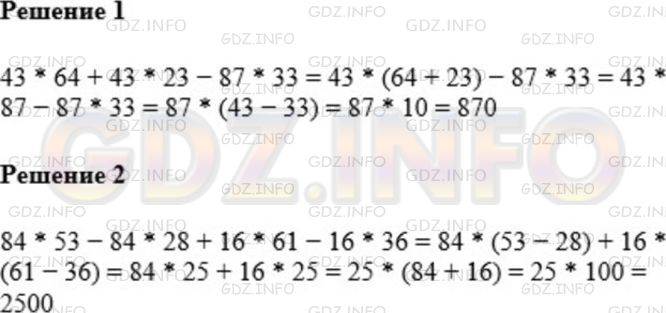 Фото ответа 1 на Задание 438 из ГДЗ по Математике за 5 класс: А.Г. Мерзляк, В.Б. Полонский, М.С. Якир. 2014г.