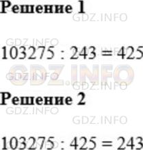 Фото ответа 1 на Задание 447 из ГДЗ по Математике за 5 класс: А.Г. Мерзляк, В.Б. Полонский, М.С. Якир. 2014г.