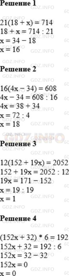 Фото ответа 1 на Задание 489 из ГДЗ по Математике за 5 класс: А.Г. Мерзляк, В.Б. Полонский, М.С. Якир. 2014г.
