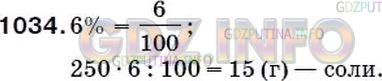 Фото ответа 5 на Задание 1070 из ГДЗ по Математике за 5 класс: А.Г. Мерзляк, В.Б. Полонский, М.С. Якир. 2014г.