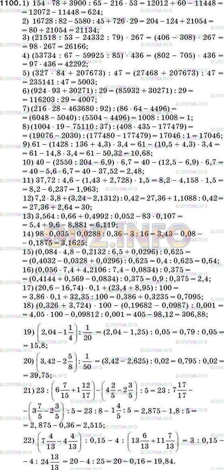 Фото ответа 5 на Задание 1123 из ГДЗ по Математике за 5 класс: А.Г. Мерзляк, В.Б. Полонский, М.С. Якир. 2014г.